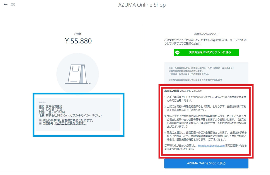 ご利用ガイド – AZUMA Online Store