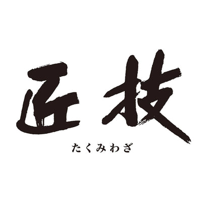 匠技　極　玉子焼（中）