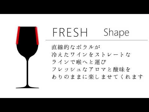 フレッシュ　白ワイングラス